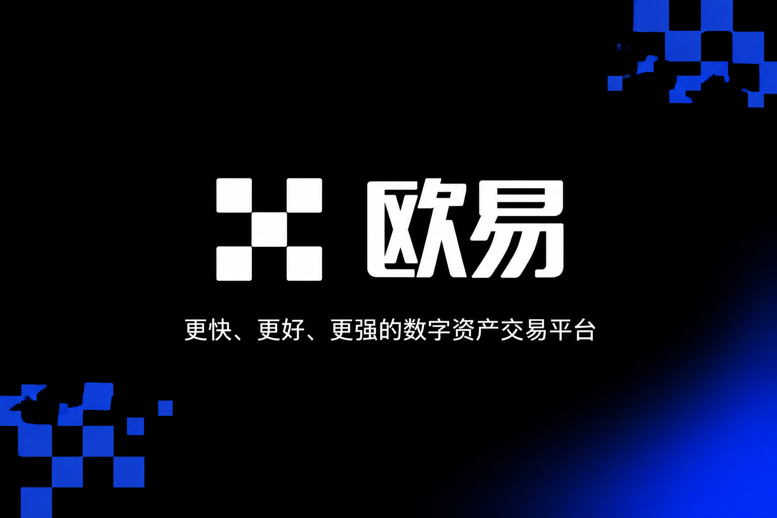 欧交易所app下载安卓交易应用界面预览
